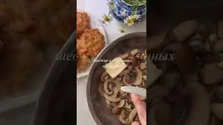 Домашние котлеты в грибном соусе 🍄Рецепт на видео 🎥