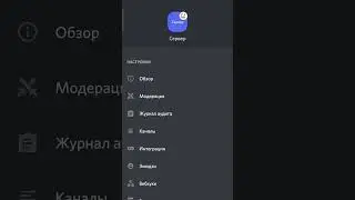 Как удалить сервер в дискорд