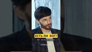 Существование Бога 