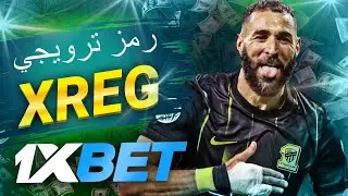 تنزيل 1xbet: كيفية الربح واستخدام سكربت الطياره في مصر