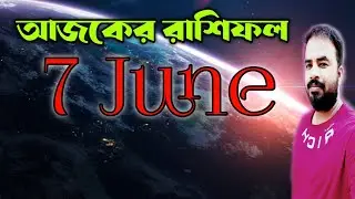 7 June 2023 | Ajker Rashifal | Astro Pronay |