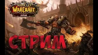 WOW SIRUS - ЛИЧ КИНГ 3.3.5  - РС 25 и ТЮРЬМА ТОЛ ГОРОДА 25 НА ФУЛ