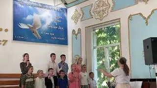 Когда я в синь небес смотрю... Детский хор, 18.06.2023г.