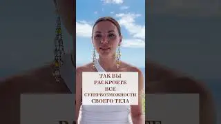 Какую силу нам дает наше тело #shorts