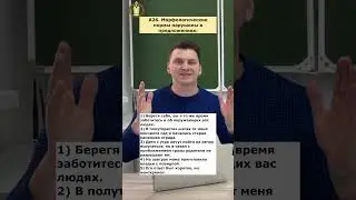 ТЕСТ на МОРФОЛОГИЧЕСКИЕ НОРМЫ #русскийязык #цэрусский #урок #подготовкакцт #егэ #цэ2024 #грамотность