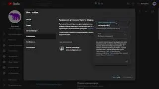 Как дать права доступа в свой канал YouTube менеджера урезанные права, Творческая студия