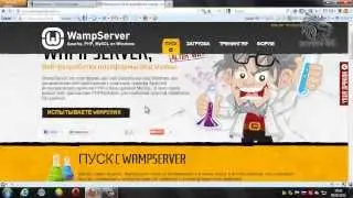 [Урок №2] Установка и настройка сервера WampServer.