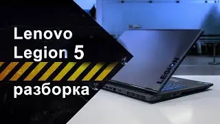 Разборка ноутбука Lenovo Legion 5 15ARH05H
