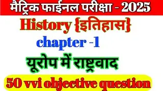 History class 10th vvi objective question 2025 che -1|social science class 10th objective question