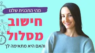 הסבר לתכנית של פרידום קפטיינס - חישוב מסלול | למצוא את התשוקה שלך ולזרוע זרעים לקראת משהו משלך