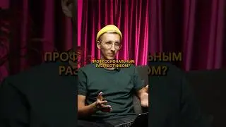 Как стать профессиональным разработчиком? 