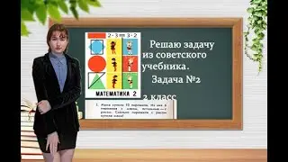 Решаю задачу 2 из советского учебника.