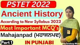 PSTET New Notification 2022| PSTET New Update 2022| PTET Latest News Today| PSTET SST Preparation|P3