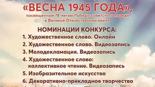 Номинация "Художественное слово. Онлайн" 24.04.2023