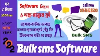Bulk SMS Marketing 2022 Bangla|SMS marketing Bangladesh | Best SMS marketing software|