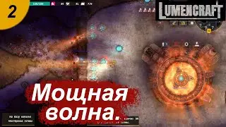 Мощная волна.#2 Lumencraft. Прохождение.