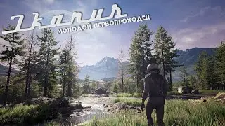 Icarus: прокачка, фарм, развитие.