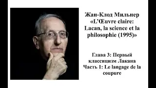 Мильнер. Встреча 4, часть 1