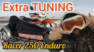 Люлька для мотоцикла//Мотокаляска с музыкой//Racer 250 Enduro