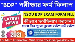 BDP Exam Form Fill-up Full Process Step By Step NSOU|নেতাজীর বিডিপি পরীক্ষার ফর্মফিলাপ প্রসেস দেখুন