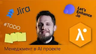 Управление проектом машинного обучения - Влад Пранскевичус - Lambda Short Stories