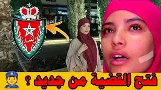 بعد ما خرجات من الحبس... المعتدية على سلمى كترجع بفيديوهات صادمة والنيابة كتتحرك!