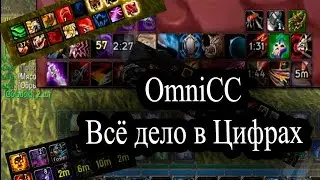 Обзор аддона OmniCC для WoW