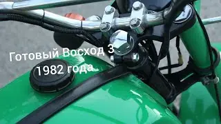 Готовый восстановленный  Восход 3