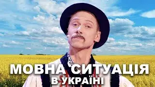 Чи є в Україні проблема з мовою? Мовна ситуація Україні | Сміх, жарти та приколи від Дизель шоу!