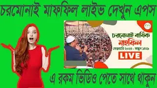 bangla waz 2023