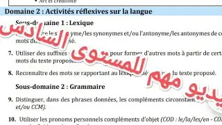 فيديو خاص لتلاميذ المستوى السادس للاستعداد للامتحانات المرجو المشاهدة و المشاركة لتعم الفائدة