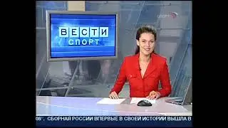 Вести-Спорт (Спорт, 19.06.2008)