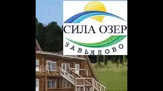 Сила озер Завьяловский район