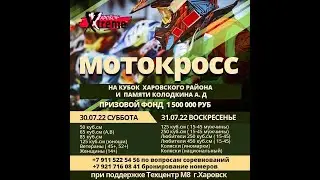 AF/МХ (Ветераны 45+ и 52+). г.Харовск-30/07/2022 год.