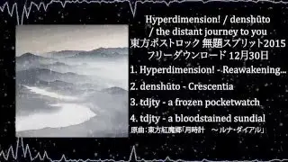 【東方ポストロック】Hyperdimension! / denshūto / the distant journey to you XFD