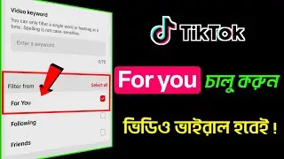 কিভাবে টিকটক  foryou অপশন চালু করবো || Tiktok filter keywords add 💡🚀