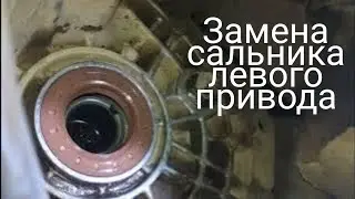 Replacing the left drive oil seal on Vesta and others.