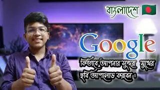 How to Upload Your photo on Google