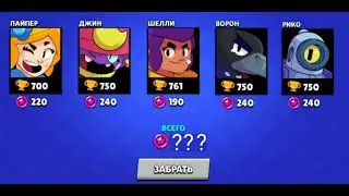 Конец сезона в Бравл Старс | Сколько дадут старпоинтов? | Brawl Stars |