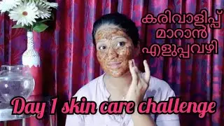 7 Day skin care challenge | Day -1|#skincare #skincarechallenge #skincareroutine #skinbrightening