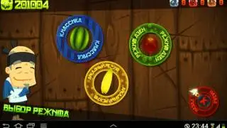 Как взломать fruit ninja