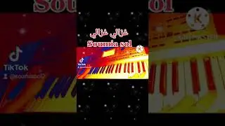 غزالي غزالي by Soumia Sol