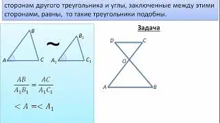 Второй признак подобия с доказательством