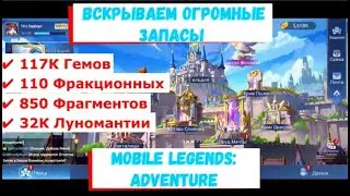 Открываем огромные запасы Призывов и гемов 🥨Mobile Legends: Adventure🥨