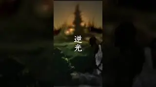 BRAHMAN「逆光」