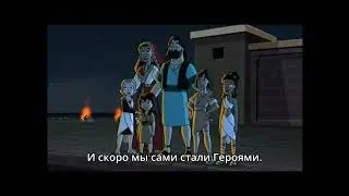 Официальный трейлер мультсериала "Друзья и Герои"