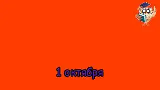 1 октября 2024 год #гороскоп #прогноз #сегодня #карта дня