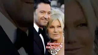Хью Джекман Развод из-за измены  