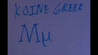 What Is The Koine Greek Letter Mu