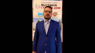 Всемирный день выставок. Итоги Строим Дом. Онлайн